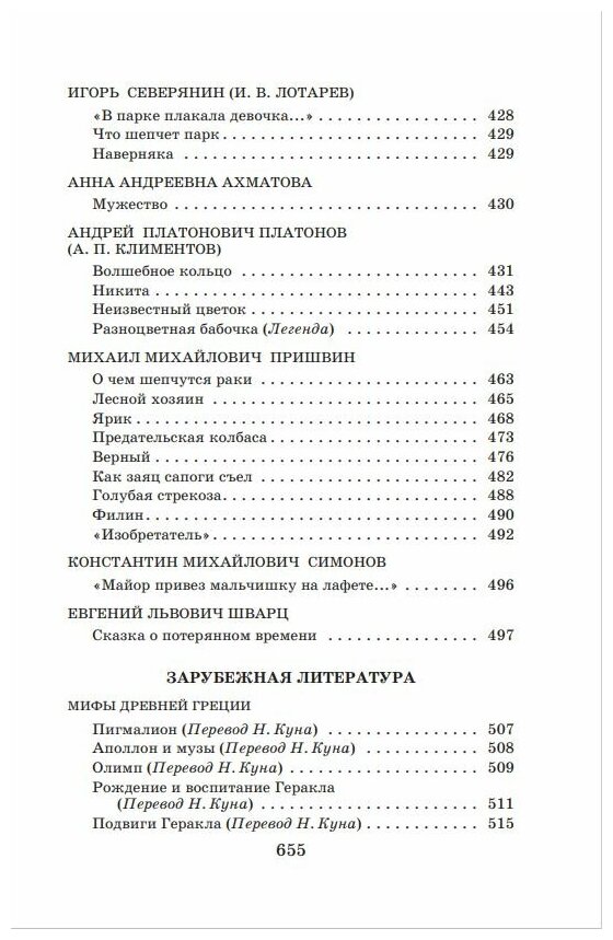 Новейшая хрестоматия по литературе. 5 класс. 3-е изд., испр. и доп. - фото №5