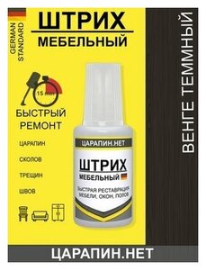 <b>Штрих</b> реставрационный мебельный во флаконе с кисточкой, венге темный 20 мл Мебельный <b>штрих</b> (корректо