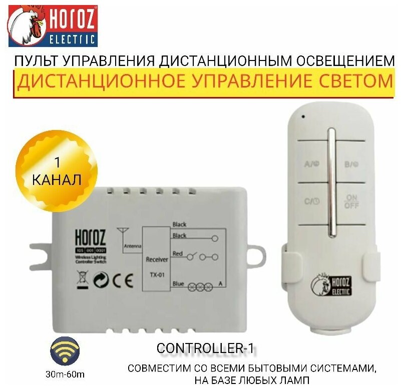 105-001-0001 SW 1 CH 180-250V Horoz Беспроводной контроллер CONTROLLER-1