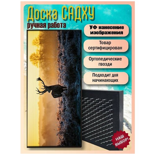 фото Доска садху для йоги с гвоздями, уф печать животные звери олень - 3021 шаг 10мм woodart