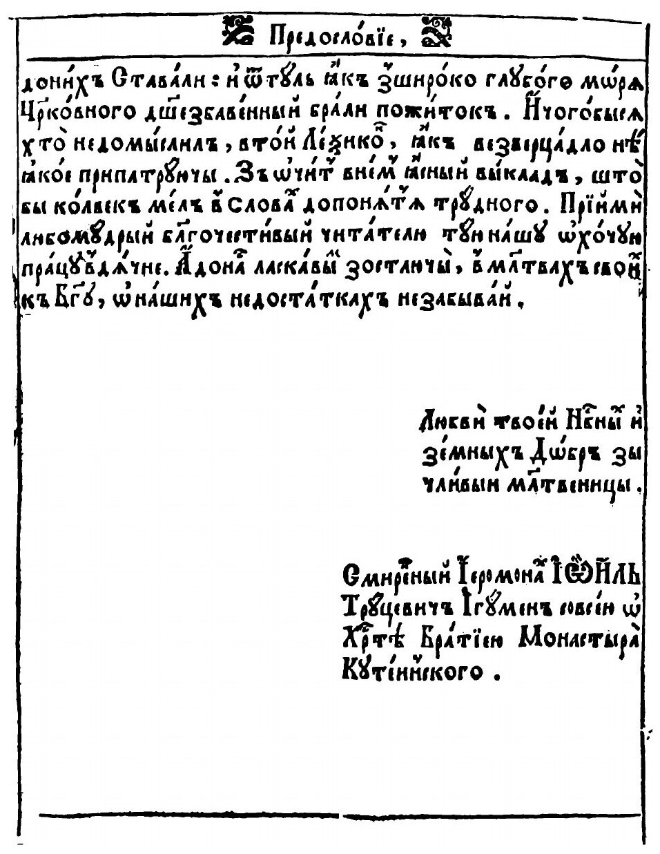 Книга Лексикон Славеноросский (Берында Памва) - фото №2