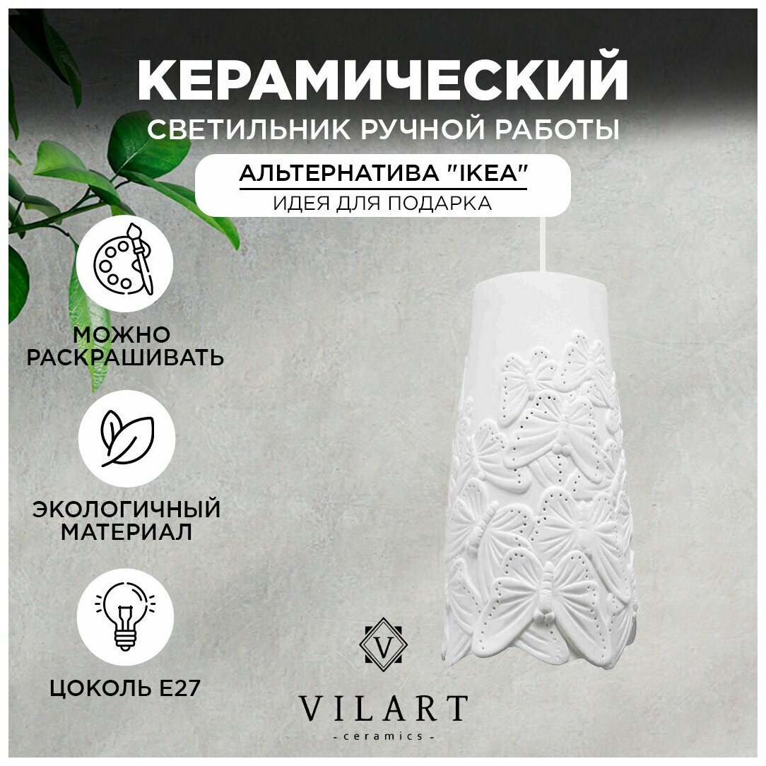 фото Подвесной светильник керамический лампа ночник для дома Vilart цоколь Е27 "Бабочки" вытянутый, 40Вт, 220В, размер: 14*14*28 см.
