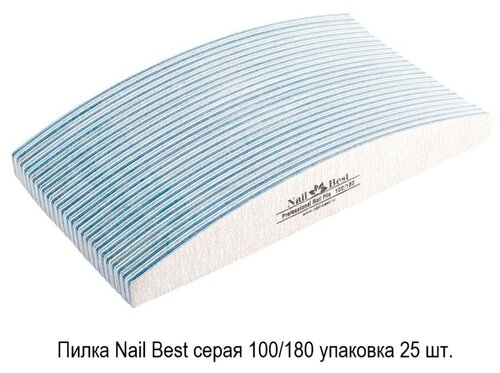 Пилка Nail Best серая 100/180 упаковка 25 шт.