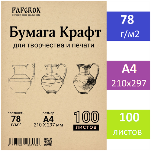 Крафт бумага А4 100 листов 78 г/м2