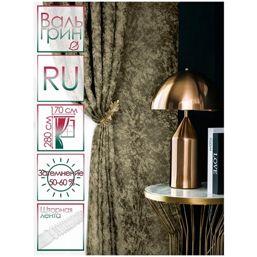 Штора интерьерная/Портьера/Гардина Жаккард 170x280 см 1 шт