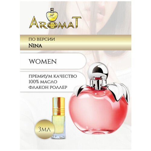 Aromat Oil Духи женские Нина Риччи 365₽