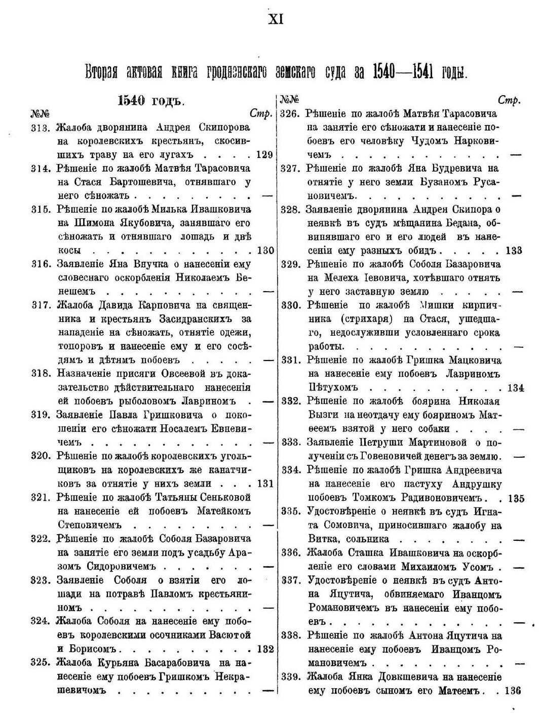 Книга Акты Виленской Археографической комиссии, том 17, Акты Гродненского Земского Суда - фото №8