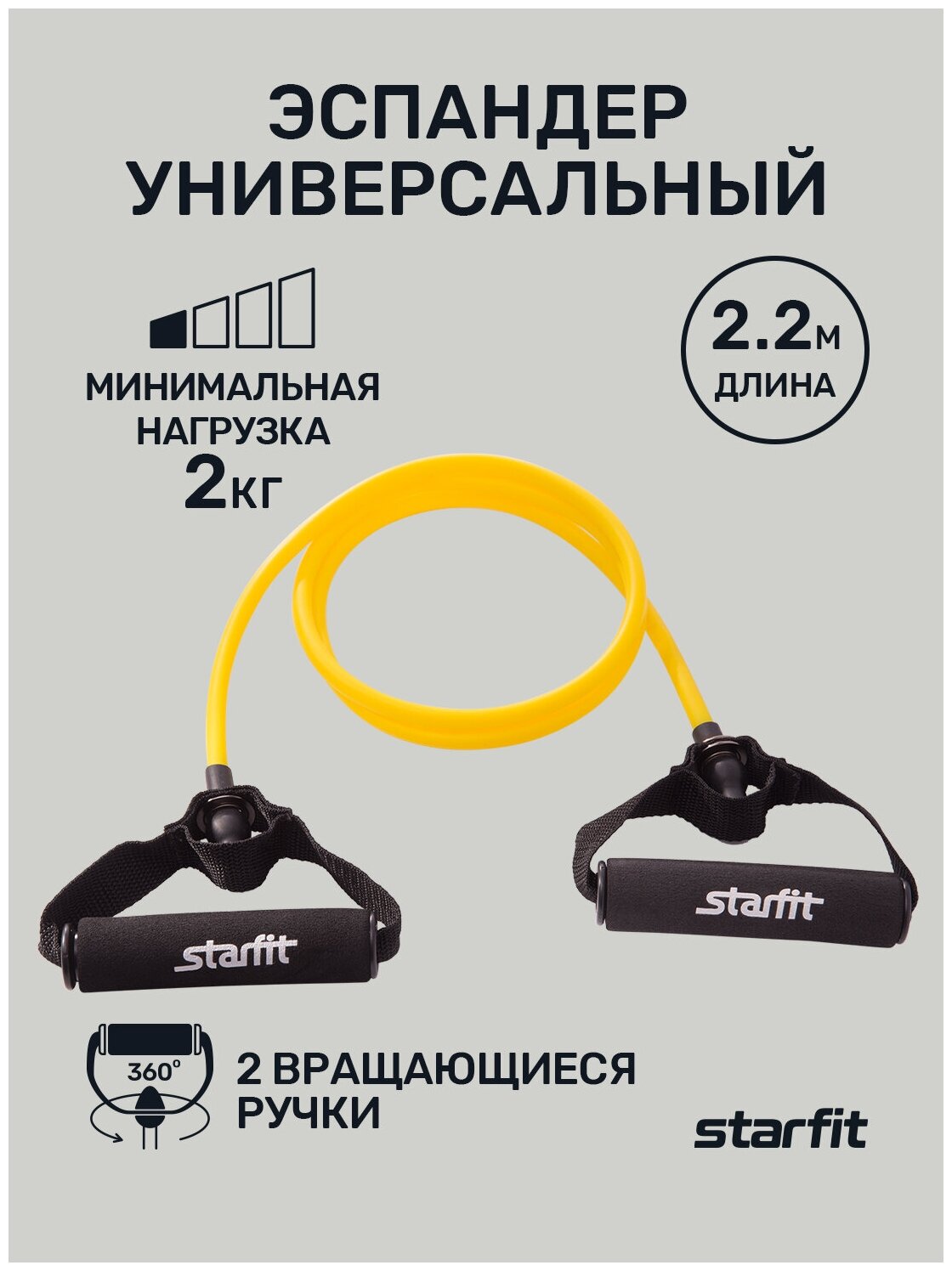 Эспандер универсальный Starfit ES-602 (6х9х1400 мм)