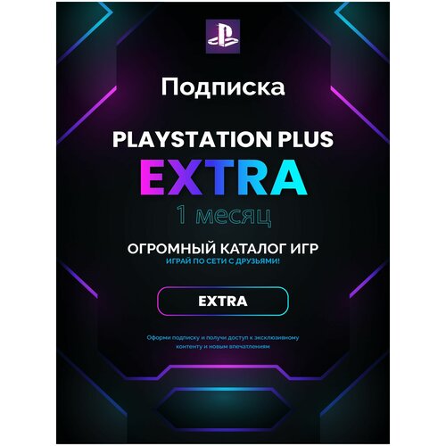 Подписка Playstation PS Plus Extra на 1 месяц, Польша