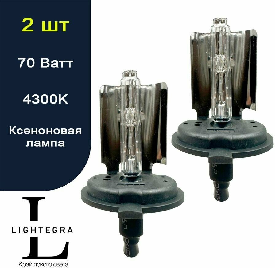 Ксеноновая лампа H4 4300K (2 шт)