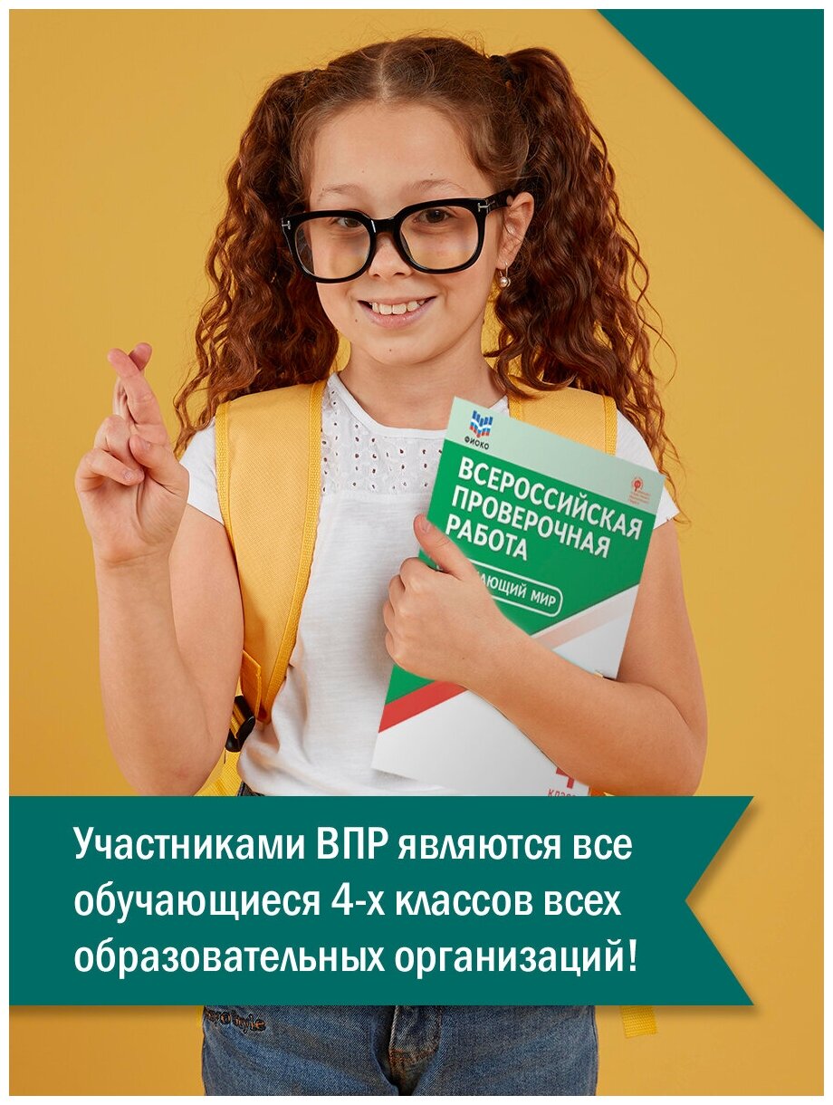 ФИОКО Всероссийская проверочная работа Окружающий мир 4 класс 7 тренировочных вариантов Пособие - фото №7