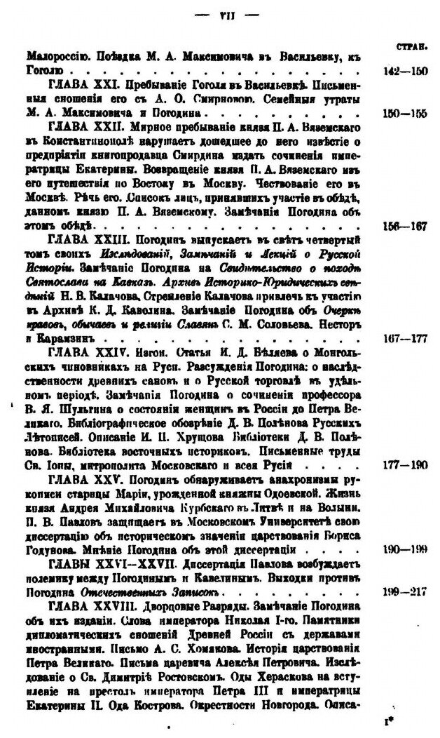 Книга Жизнь и труды М, п, погодина, книга 11 - фото №4