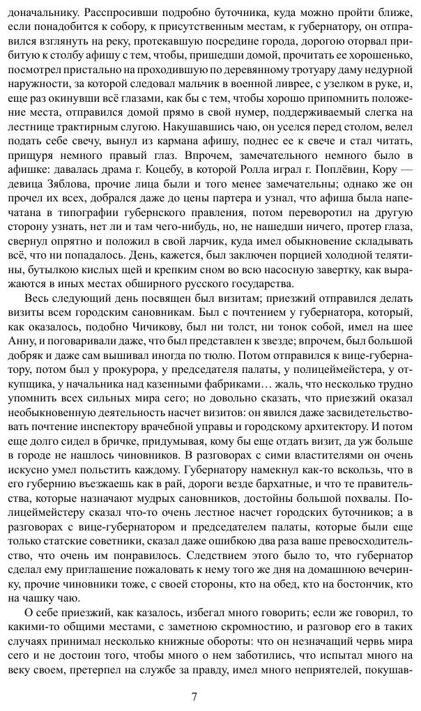 Мертвые души. Том 1 (Гоголь) - фото №8