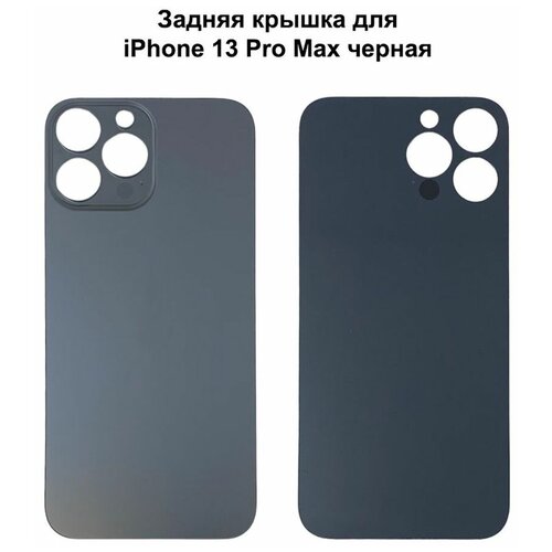 Крышка для iPhone 13 Pro Max Graphite черная