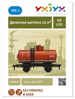 Сборная модель Умная Бумага Двухосная цистерна 25 м3 вода (красная) (386-3) 1:87