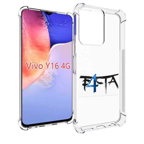 Чехол MyPads Баста 4 Баста для Vivo Y16 4G/ Vivo Y02S задняя-панель-накладка-бампер чехол mypads сова летчик для vivo y16 4g vivo y02s задняя панель накладка бампер