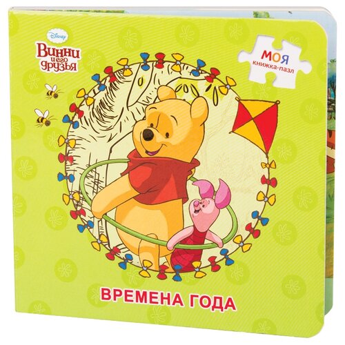 фото Step puzzle Книжка-игрушка Disney Винни и его друзья. Времена года