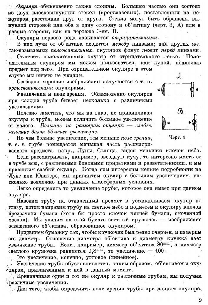 Книга Путеводитель по небу (Покровский Константин Доримедонтович) - фото №5