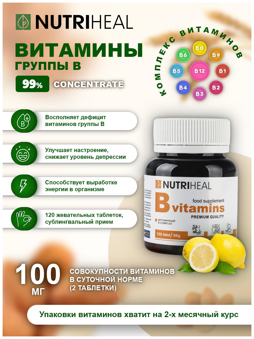 Витамины группы В(витамин b) комплекс для здоровья для волос для организма. БАД B vitamins Nutriheal для женщин и мужчин 120 таб.