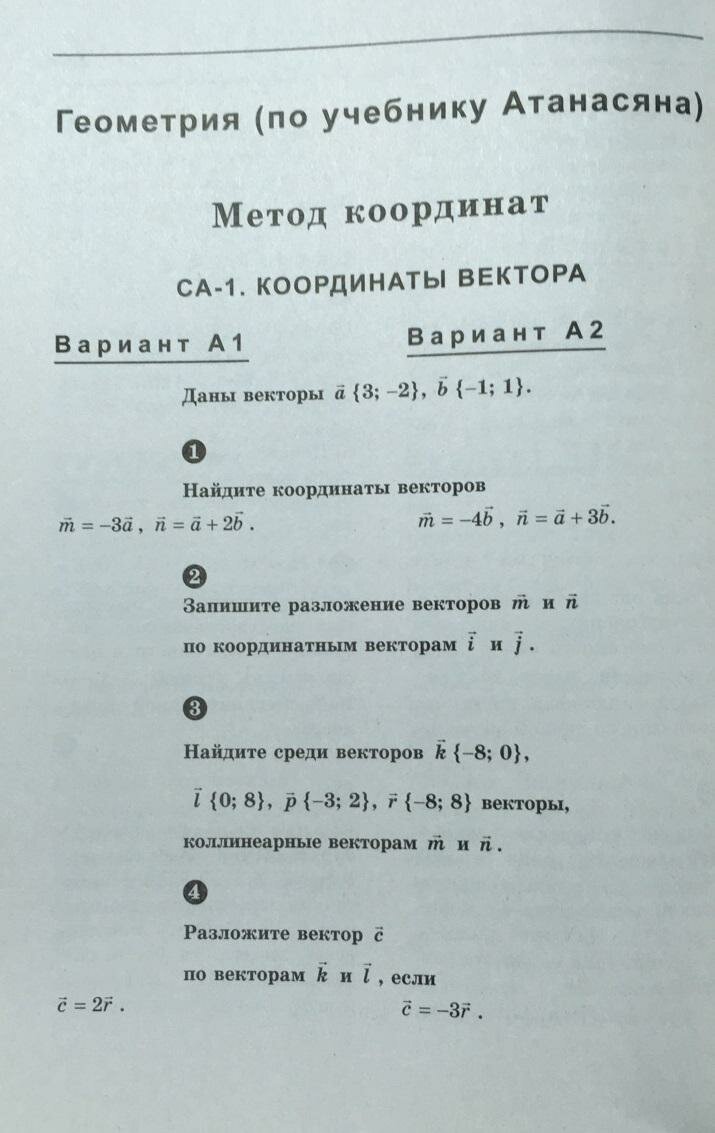 Алгебра и геометрия. 9 класс. Самостоятельные и контрольные работы - фото №9