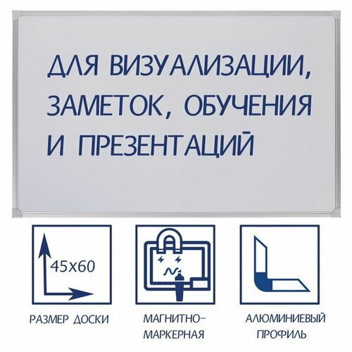 Доска магнитно-маркерная 45х60 см, Calligrata стандарт, в алюминиевой рамке, с полочкой