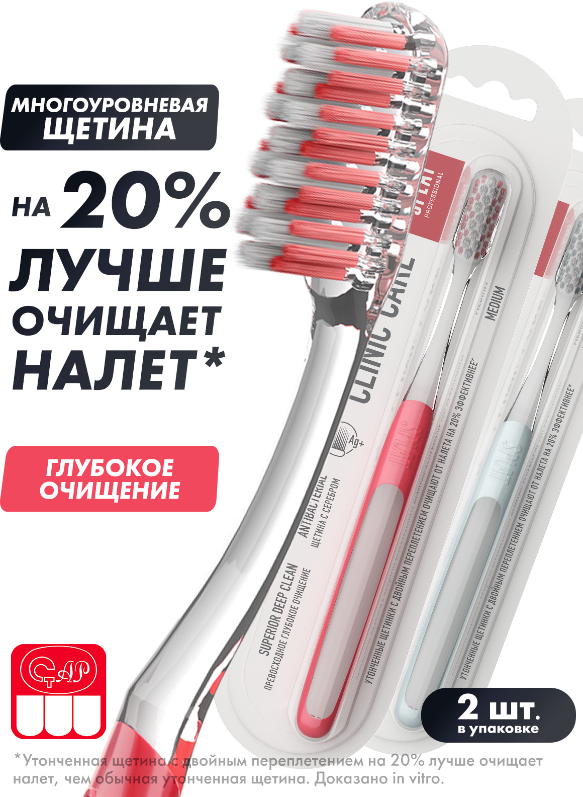 Зубная щетка SPLAT Professional CLINIC CARE сплат профессиональная ...