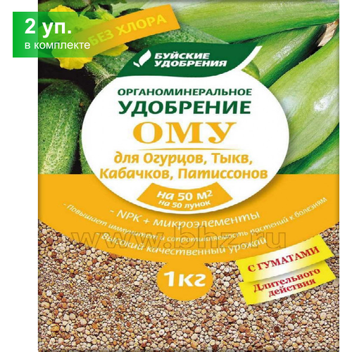 В заказе: 2 шт. Для огурцов и кабачков, бахчевые 1кг ОМУ БХЗ для огурцов и кабачков бахчевые 1кг ому бхз 10 шт