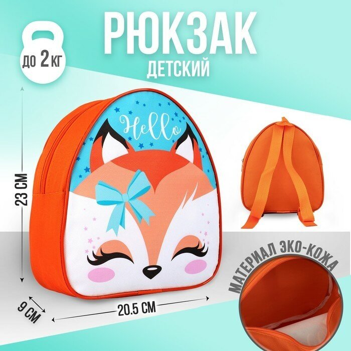 NAZAMOK KIDS Рюкзак детский, отдел на молнии, 23х9х20см, цвет оранжевый