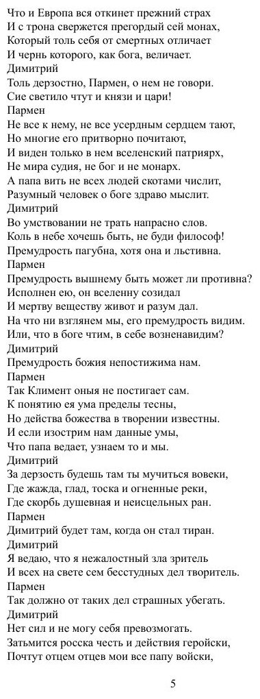 Книга Димитрий Самозванец (Сумароков Александр Петрович) - фото №5