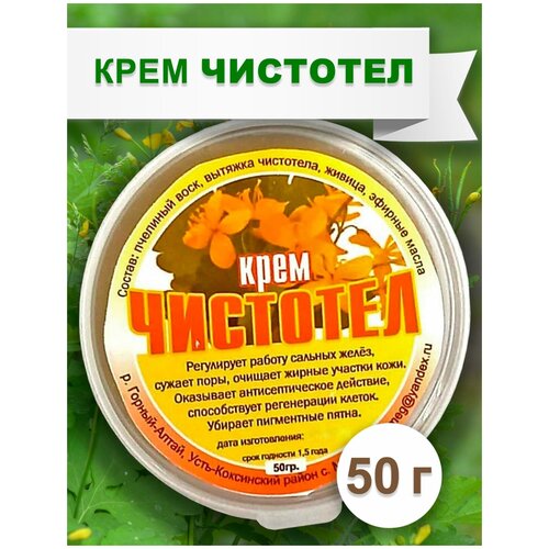Крем Чистотел, 50 г