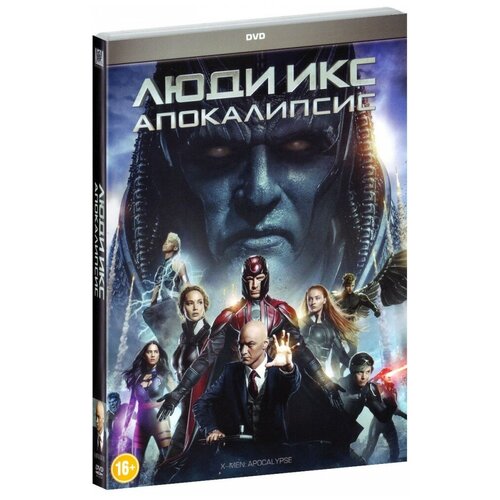 Люди Икс: Апокалипсис (DVD)