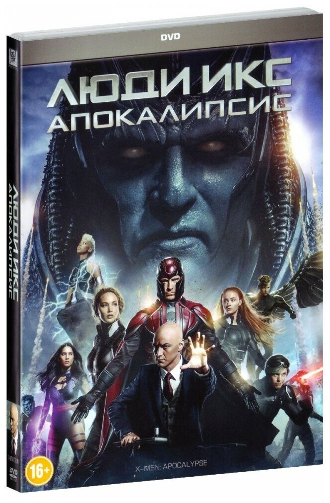 Люди Икс: Апокалипсис (DVD)