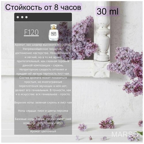 Marso / духи, парфюмерная вода женская, парфюм, парфюмерия для женщин 30 ml, аромат цветочный, фруктовый