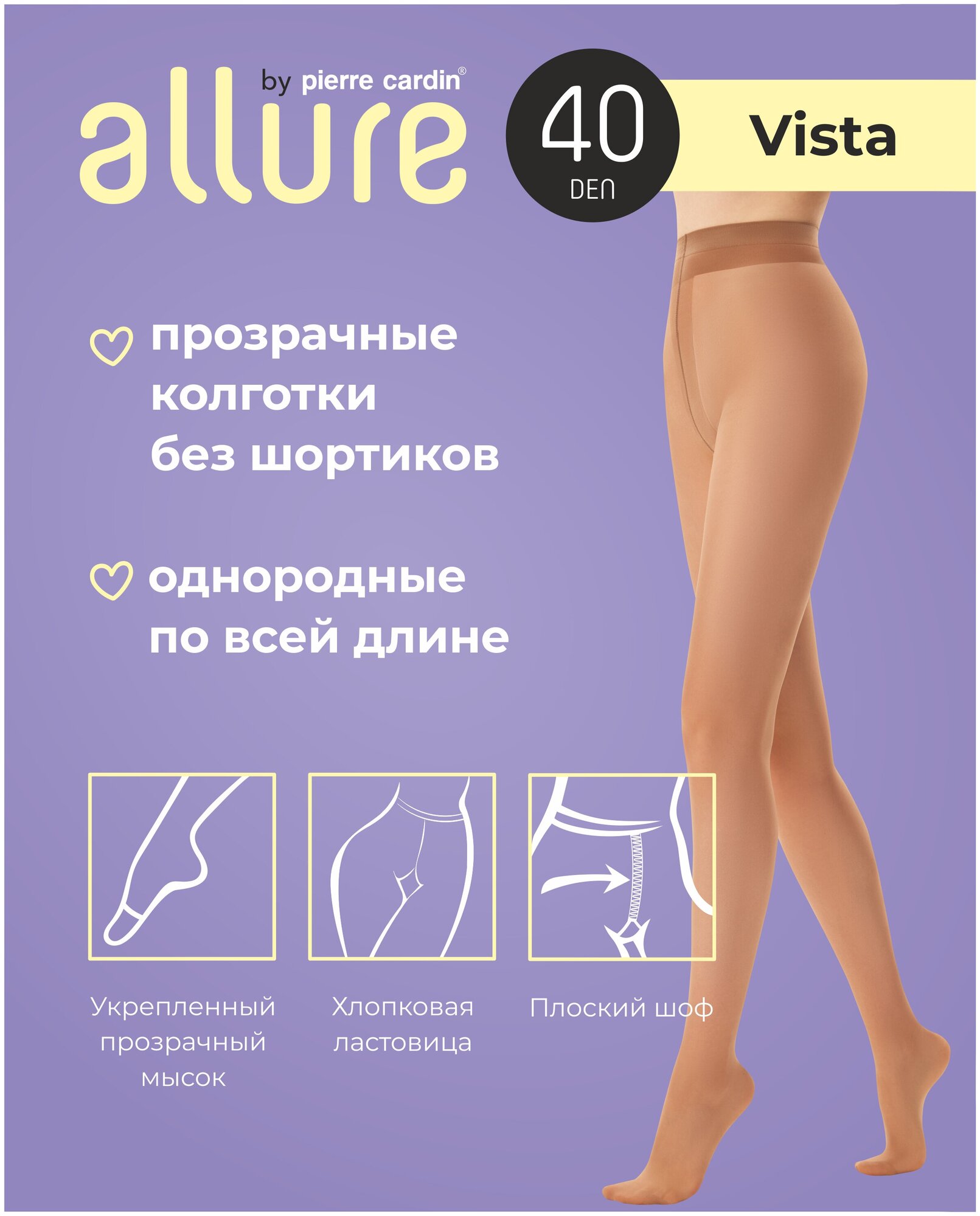 Колготки ALLURE Vista