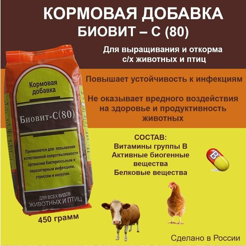 Кормовая добавка Биовит-С(80), 450г