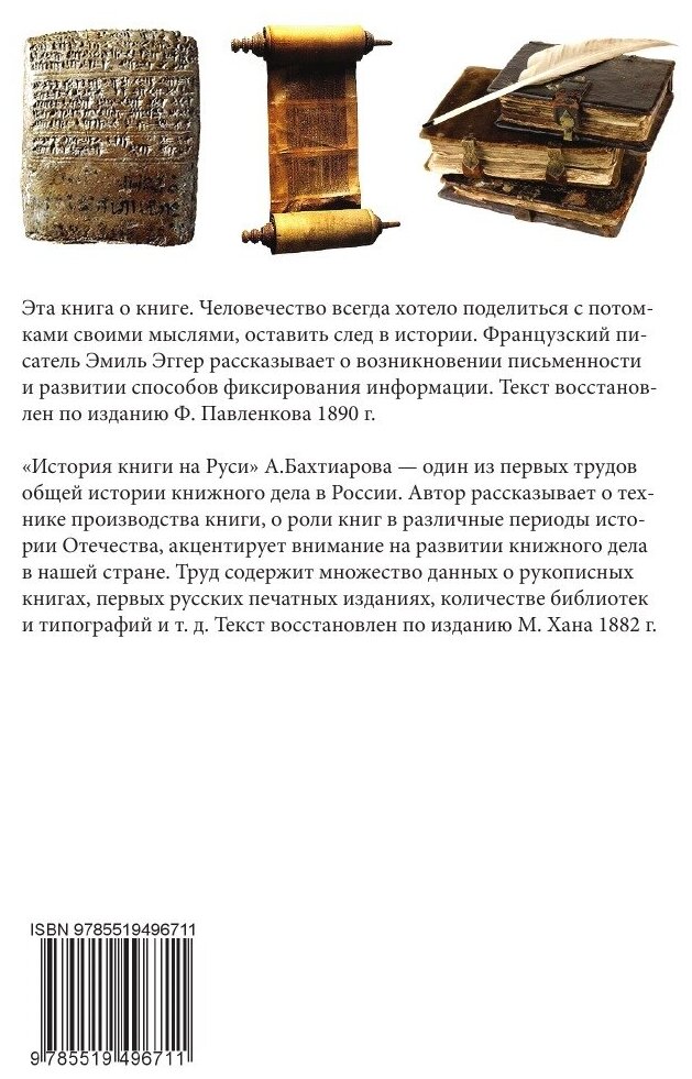 Книга История книги (Эггер Эмиль) - фото №2