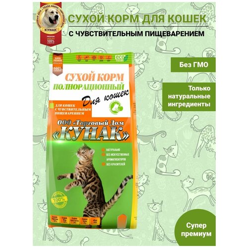 Сухой корм для кошек полнорационный с чувствительным пищеварением, говядина , томаты и шпинат 10кг. ТД кунак