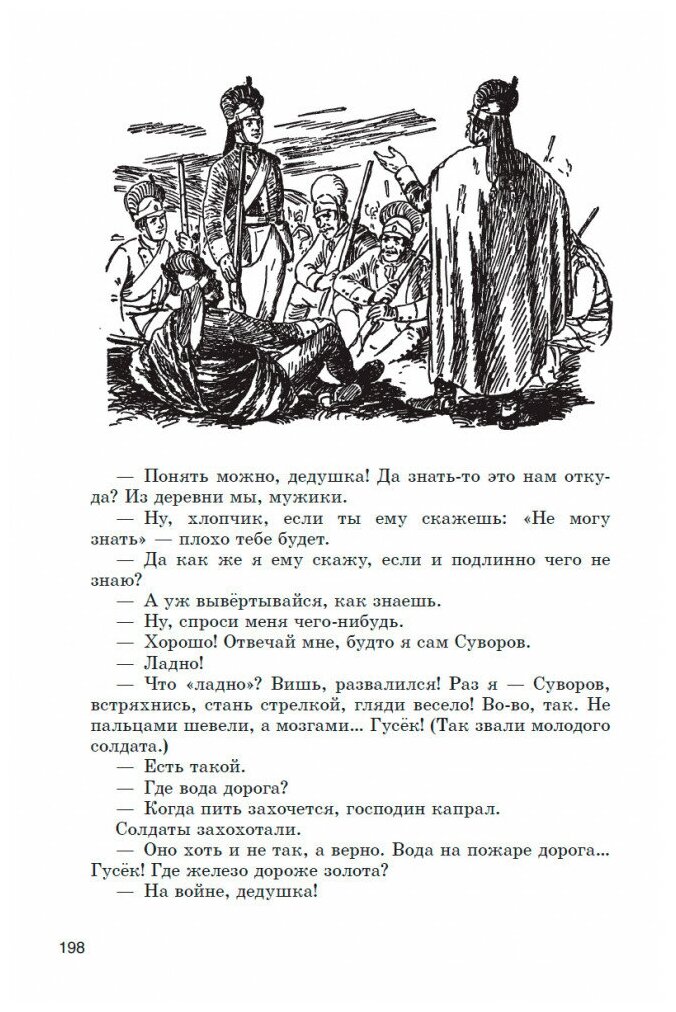 Родная речь. Книга для чтения в четвертом классе начальной школы. 1955 год - фото №6