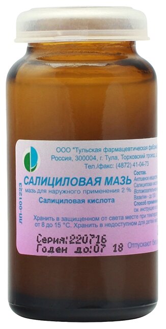 Салициловая мазь, 2 %, 25 г