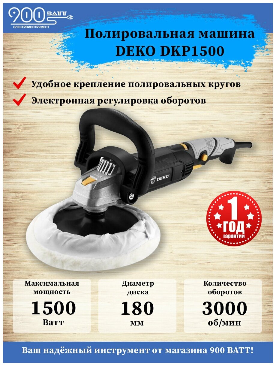 Полировальная сетевая шлифмашинка DEKO DKP1500