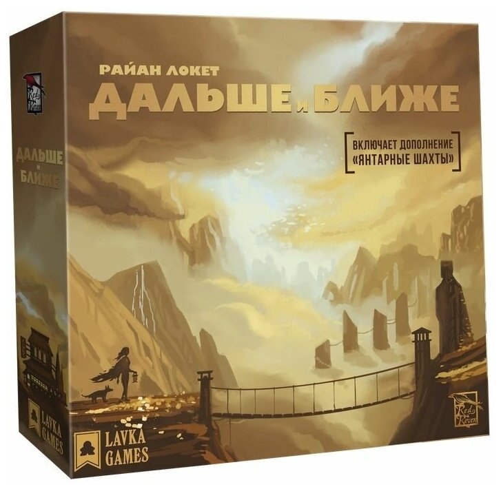 Дальше и Ближе (Near and Far)