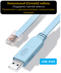 Кабель-адаптер консольный USB-A RJ45