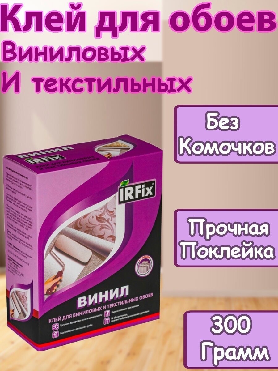 Клей обойный IRFix спец-винил 300гр.