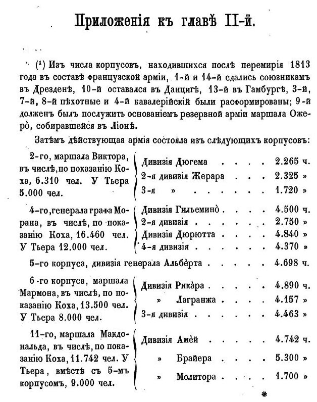 Книга История Войны 1814 Года Во Франции и Низложения наполеона I, по Достоверным Источ... - фото №3