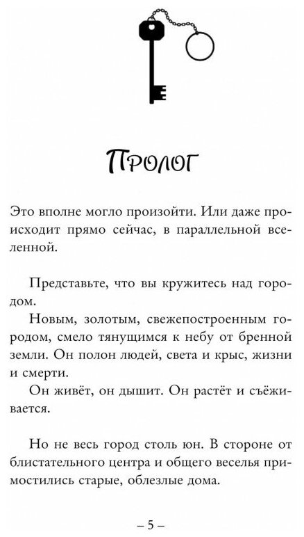 Секрет механической птицы (Расследование ведут новички!) - фото №5