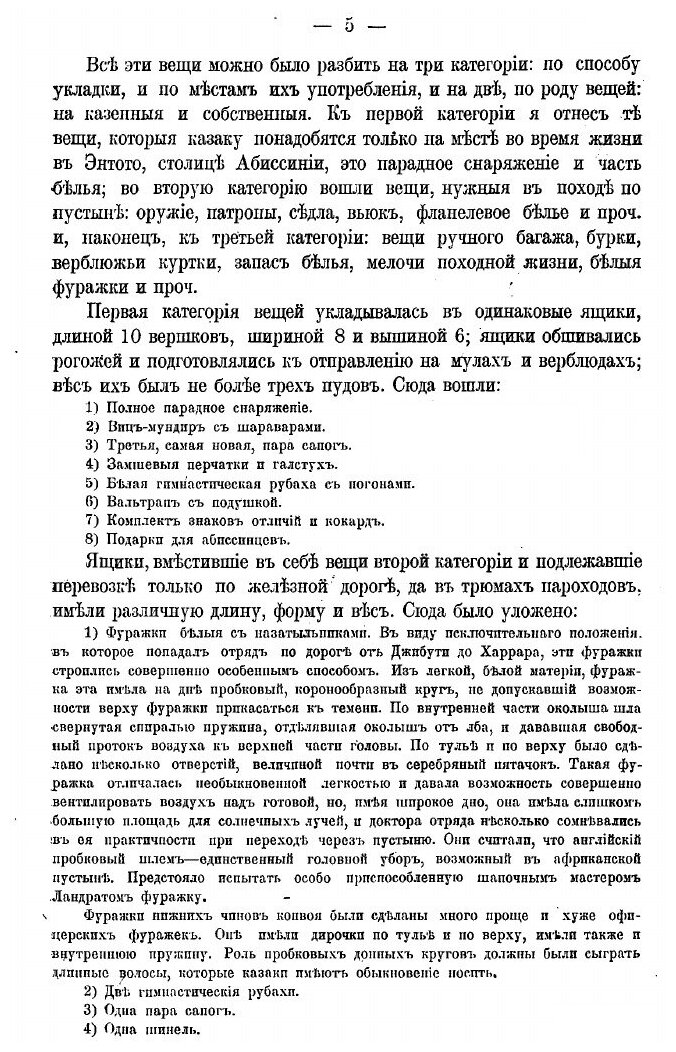 Книга Казаки В Африке (Краснов Петр Николаевич) - фото №6