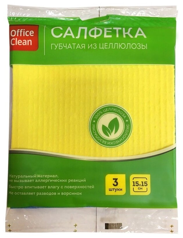 Салфетка хозяйственная OfficeClean (15x15см) целлюлоза губчатая, 3шт. (298914)