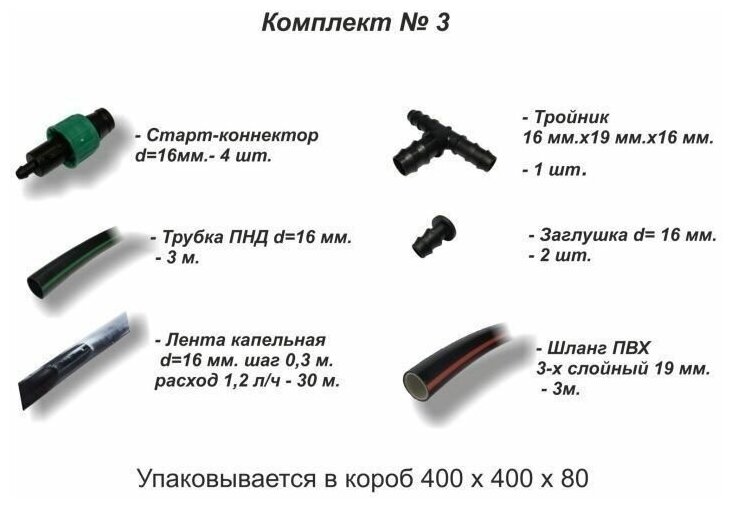 Комплект капельного полива Урожай 3 - фотография № 6