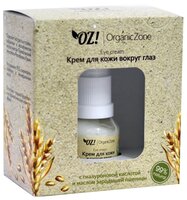 OZ! OrganicZone Крем для кожи вокруг глаз с гиалуроновой кислотой и маслом зародышей пшеницы 15 мл