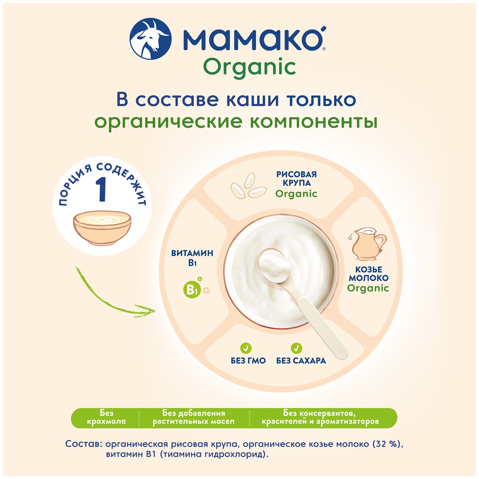 Каша Мамако рисовая на козьем молоке органическая 200г - фото №2